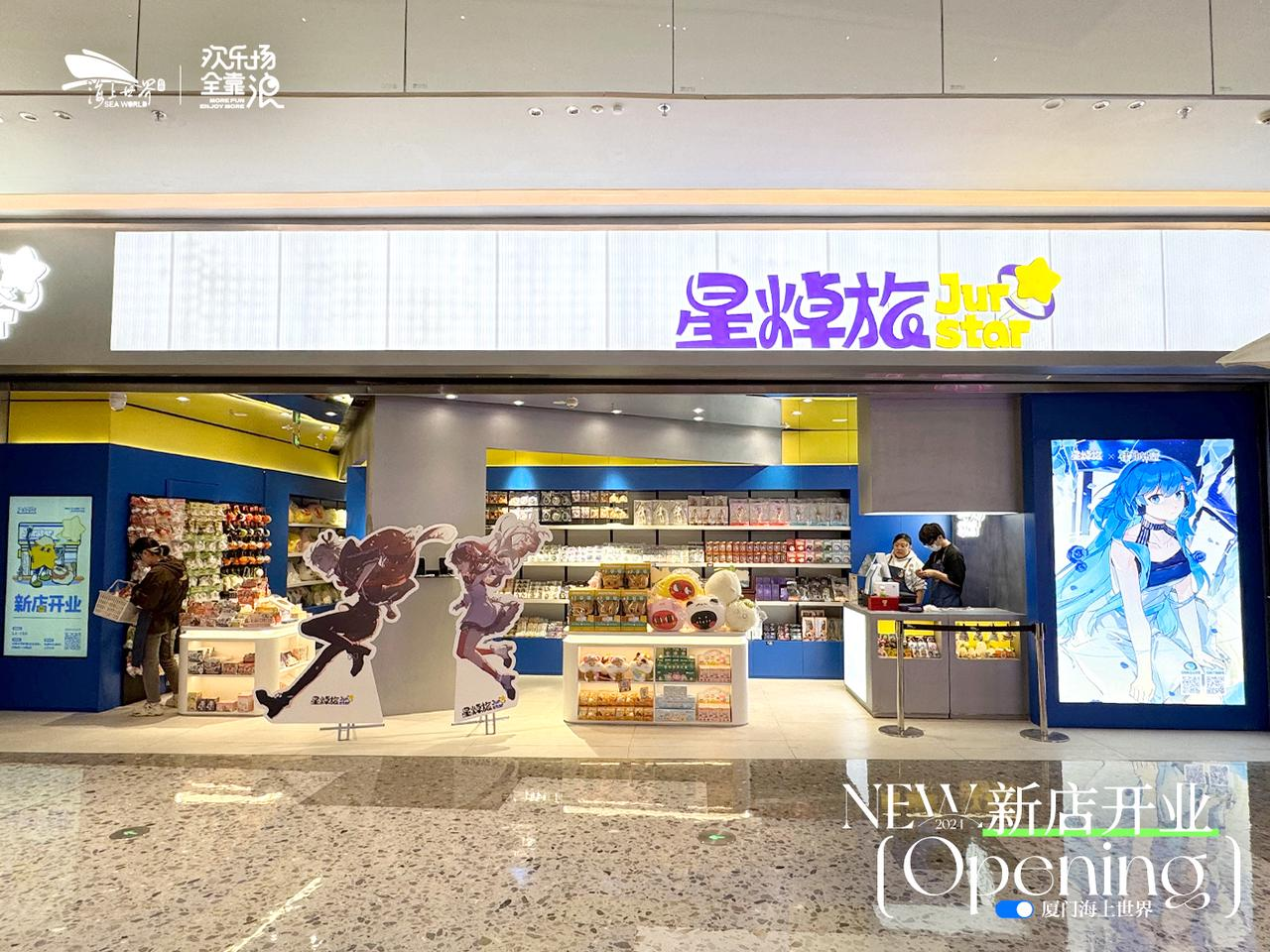 厦门海上世界店